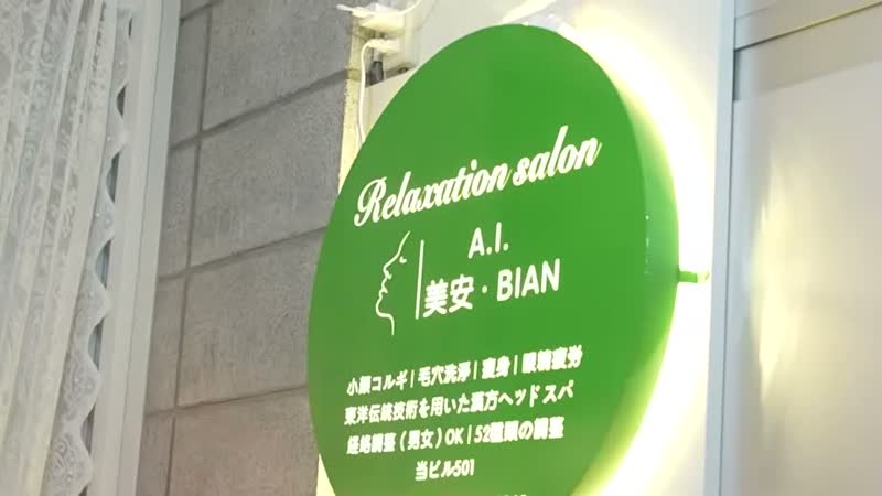美安・BIAN様 店舗看板